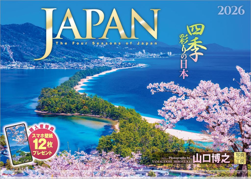 Photo Studio Calendar JAPAN 2026 Four Seasons of Wall Landscape Includes 12 Smartphone Wallpapers Calendar Japan, [Clear Holder, 300x420]
