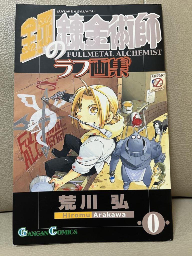 [USED] Fullmetal Alchemist by Arakawa Hiromu, All 27 Volumes. Rough Sketch Collection, Volumes 6-27, First Edition.