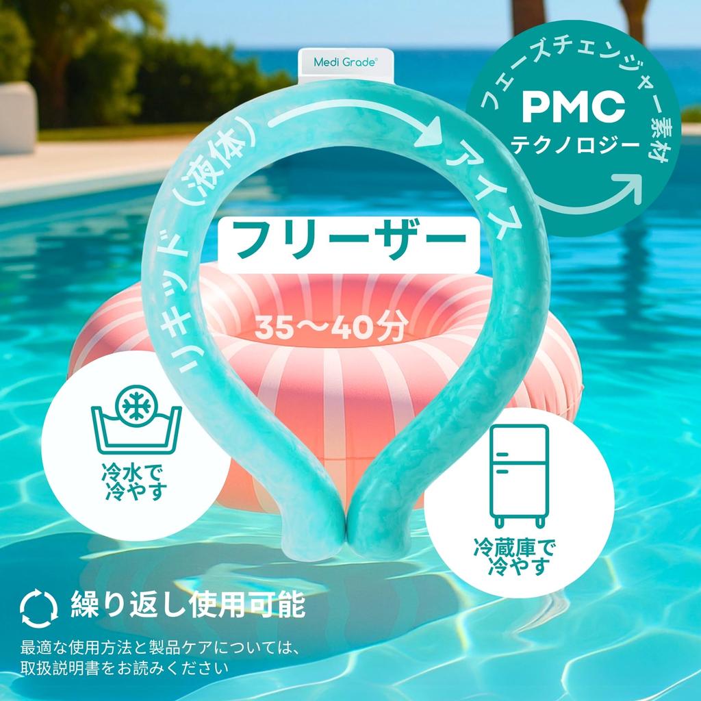 Medi Grade Neck Instant Cooling Neck Portable Cooling No Power Perfect for Summer Heat Large Size x 2 x Cooler, Reusable, Ring, Stain-Resistant,