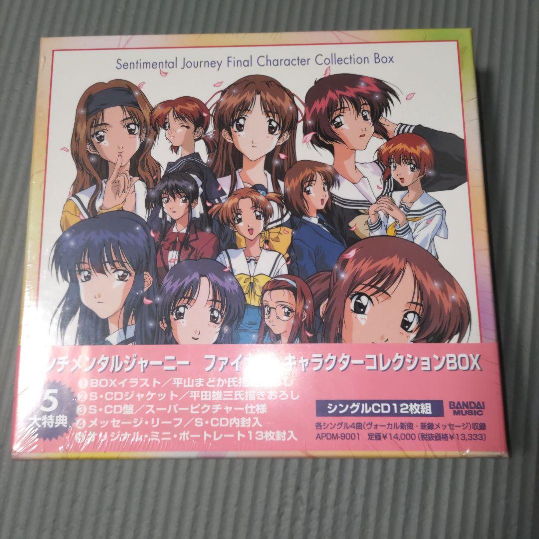 

[USED] Sentimental Journey Final Character Collection Box