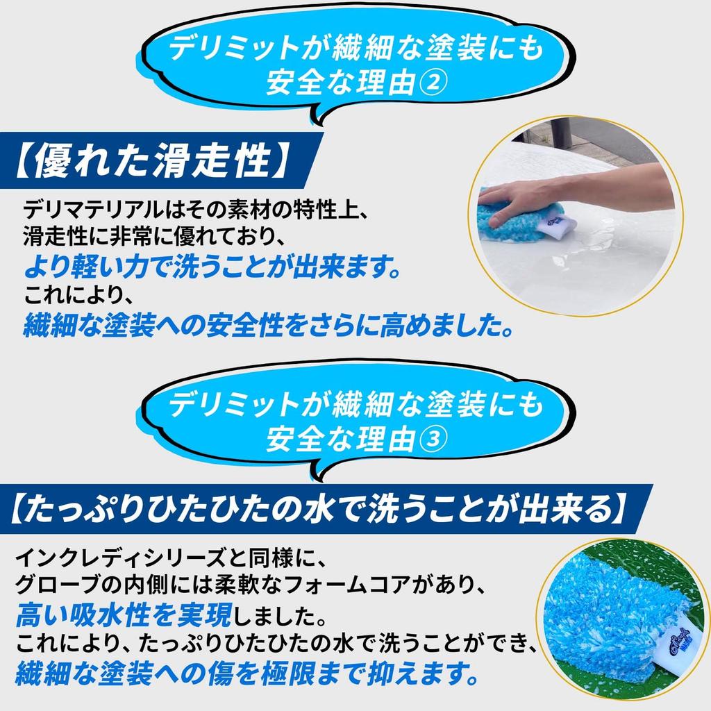 Microfiber Madness Delimaterial Car Wash Mitt - Ideal for delicate paintwork. Delimitt 20cm x 25cm [Authorized Distributor Product]