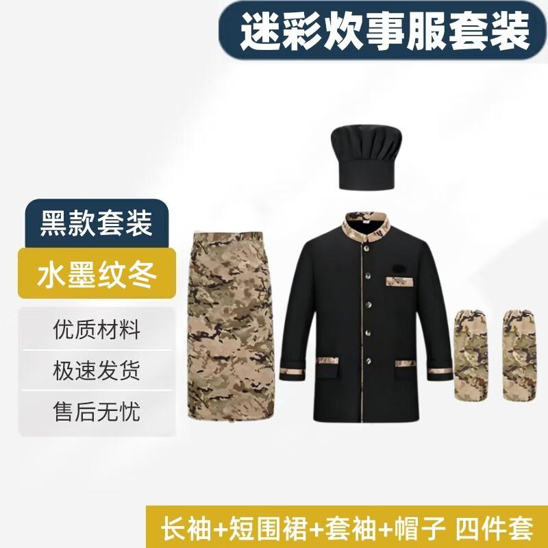Outdoor Camouflage Anti-static Chef Uniform Set