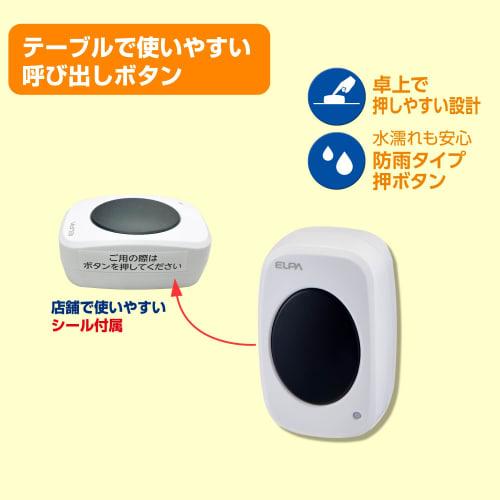 ELPA Wireless Chime 12CH Receiver Set Intercom No Construction Required Nursing Care Wireless No Wiring Required EWS-S7035