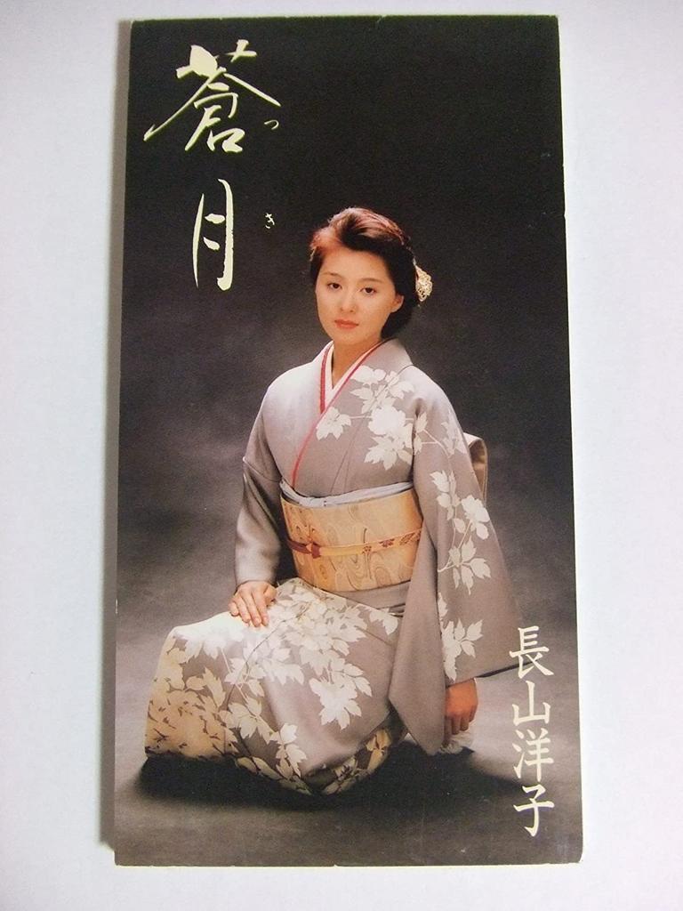 CD YOKO NAGAYAMA, KOYOMI ASA, TOSHIAKI - Sougetsu(tsuki) VIDL10502 Japan Japanese Enka/Traditional Used