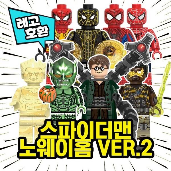 

[Кубический мир] Совместимый с Lego персонаж Человека-паука, домашний персонаж, 8 видов, версия 2, китайский Lego, 09. Человек-Паук Nomesy Home Персонаж 8 вар.2 комплекта