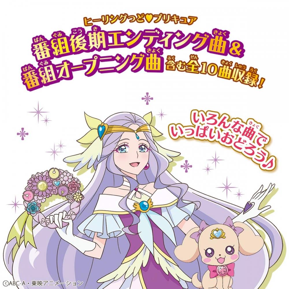 [Bandai] Healing Good PreCure Let's dance together Flower Melody Bell ~Cure Earth ver.~