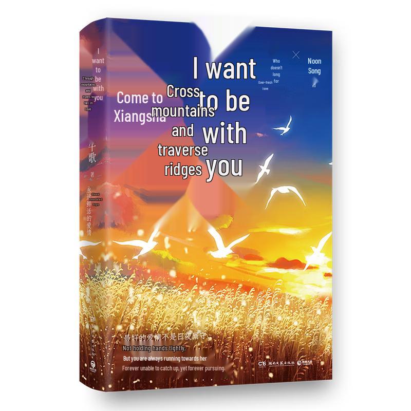 Love Across Mountains and Rivers Novel