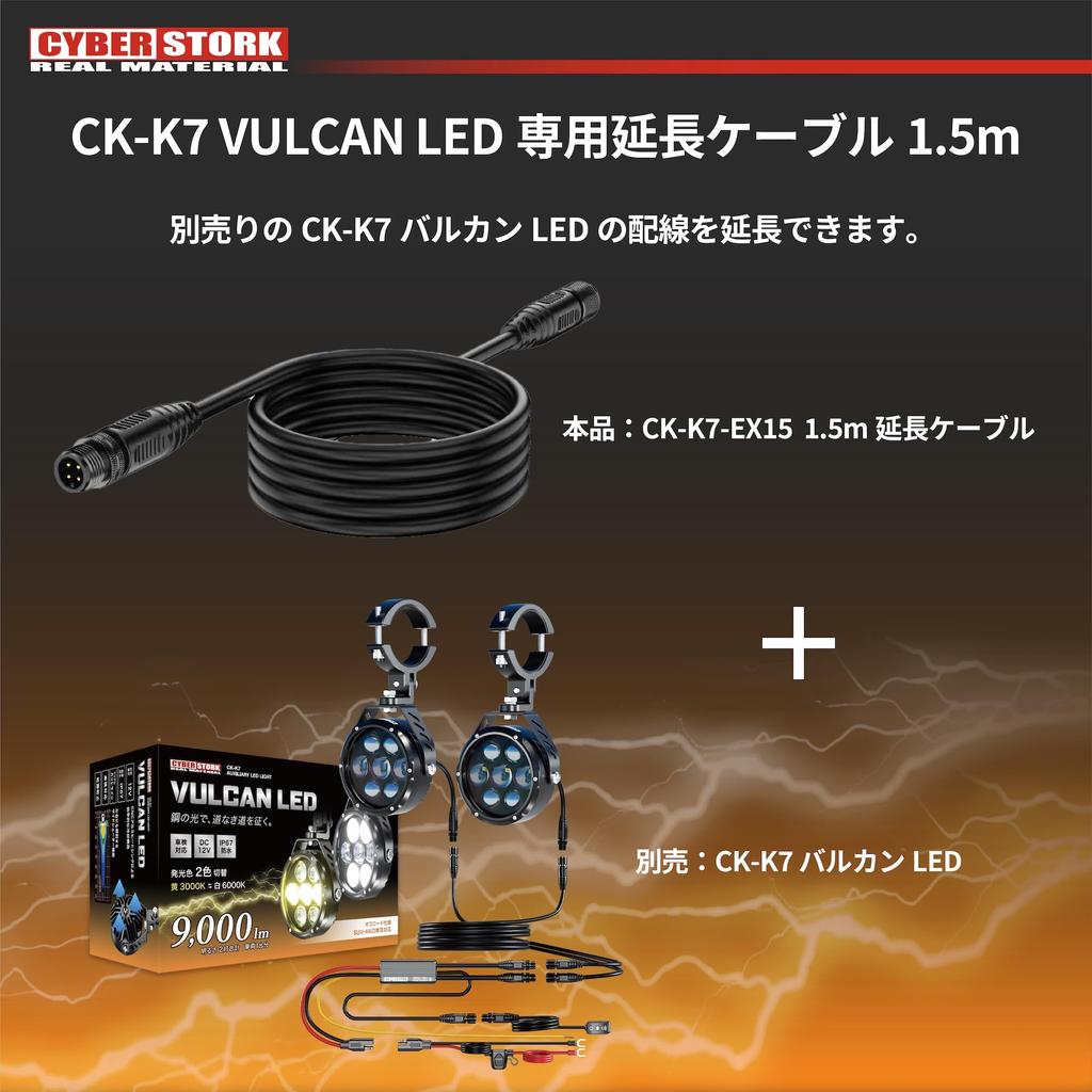 CYBERSTORK Extension Cable for CK-K7-EX15 1.5m CK-K7