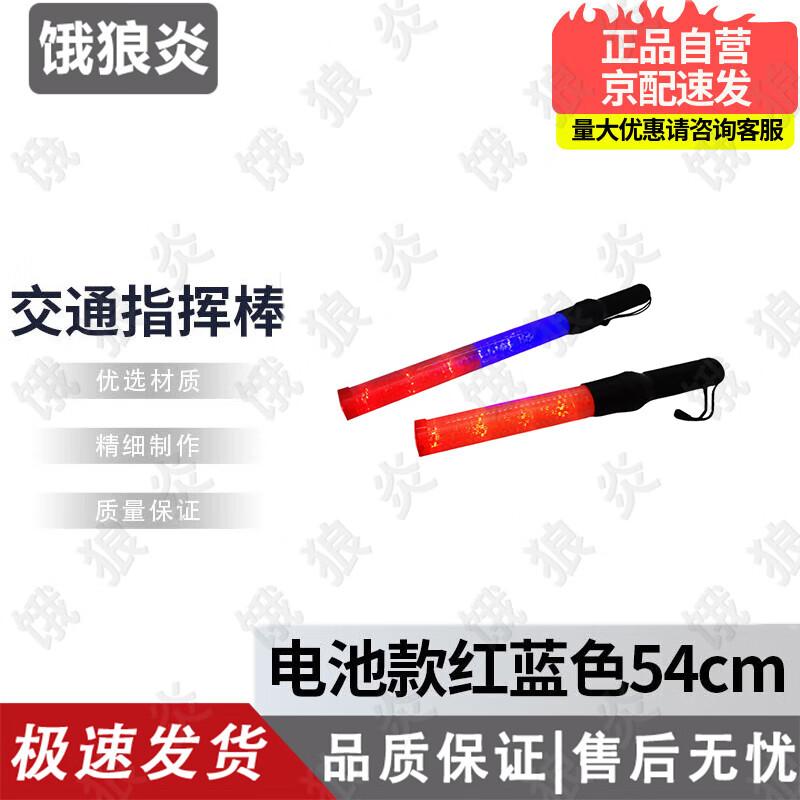 LED Traffic Control Baton & Handheld Parking Sign