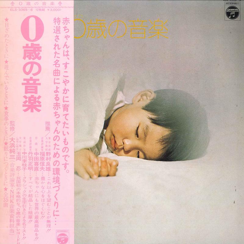 LP Record  - 0sai No Ongaku ELS33656 NIPPON COLUMBIA 1973 Japan Children's Used