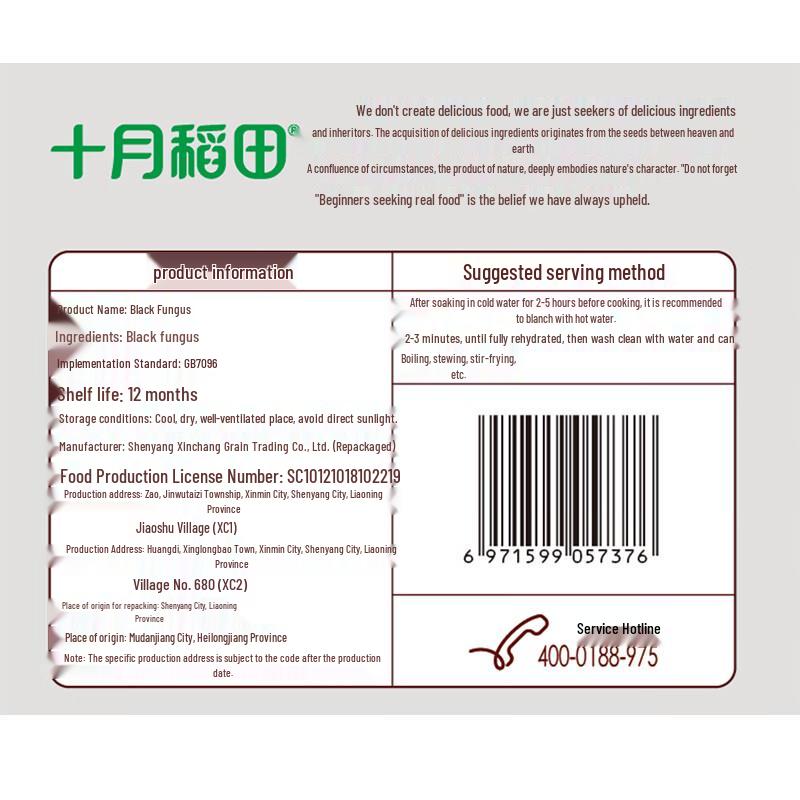 Shiyue Daotian Northeast Black Fungus 500g