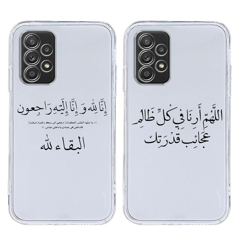 Lyrics Quotes Islamic Quotes Case For Samsung A15 A13 A35 A55 A51 A71 A41 A31 A21S A05 A17 A23 A25 A33 A53 A73 5G A07 4G Cover
