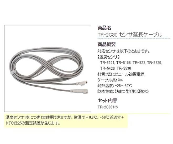 Sensor Extension Cable T&D TR-2C30