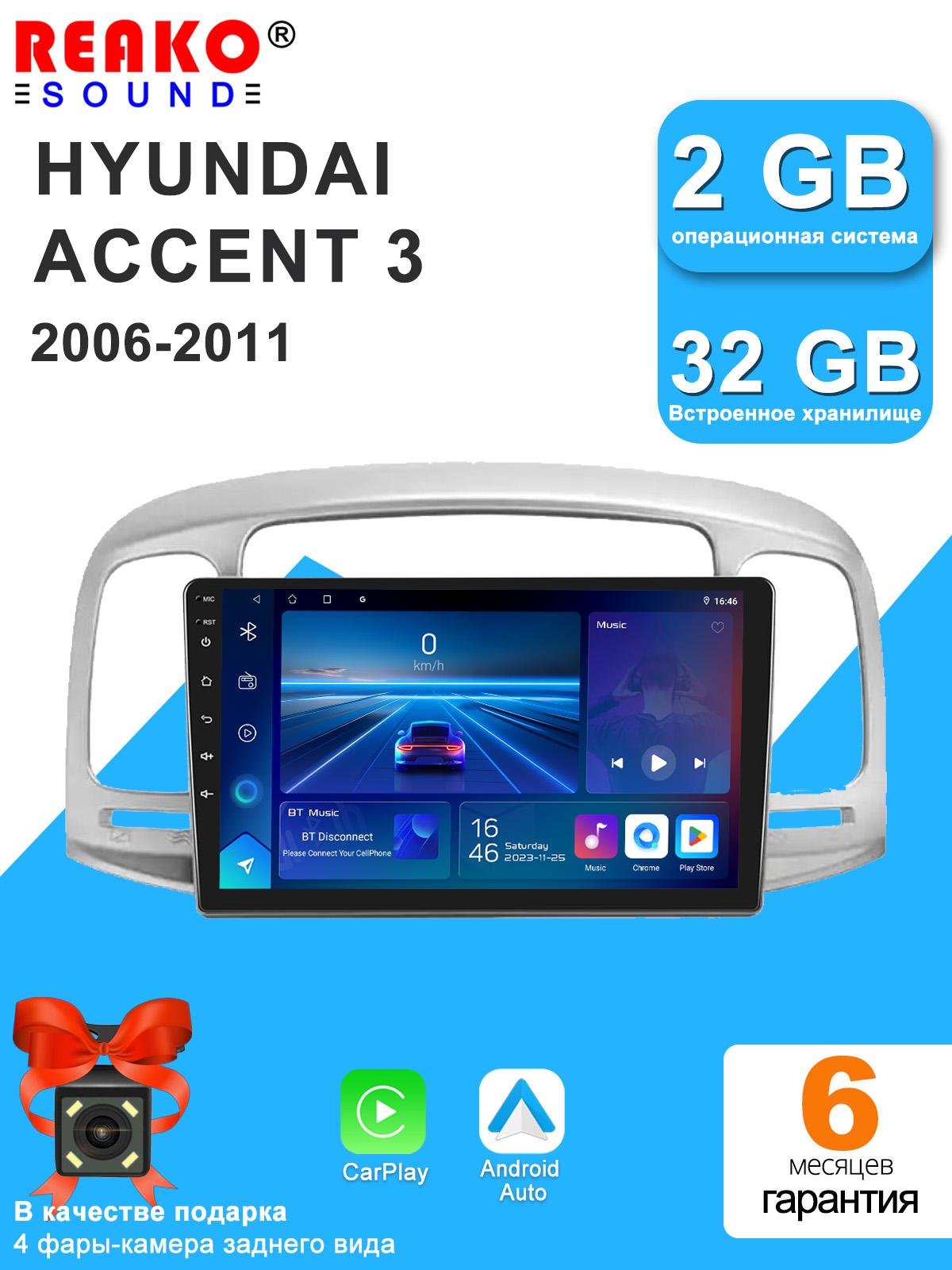 

REAKOSOUND Car Video Player for Hyundai Accent 3 2006-2011 GPS Navigation Built-in Dsp Carplay Autoradio Android Head Unit 4core-2+32g