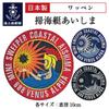 Japan Self-Defense Forces (JSDF) Patch (Minesweeper Aishima) Black (Night Visibility) JMSDF Embroidered Velcro WP Ainoshima Black