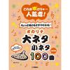 Ocarina Large and Small Repertoire 100 Songs Easy To Play for Popularity