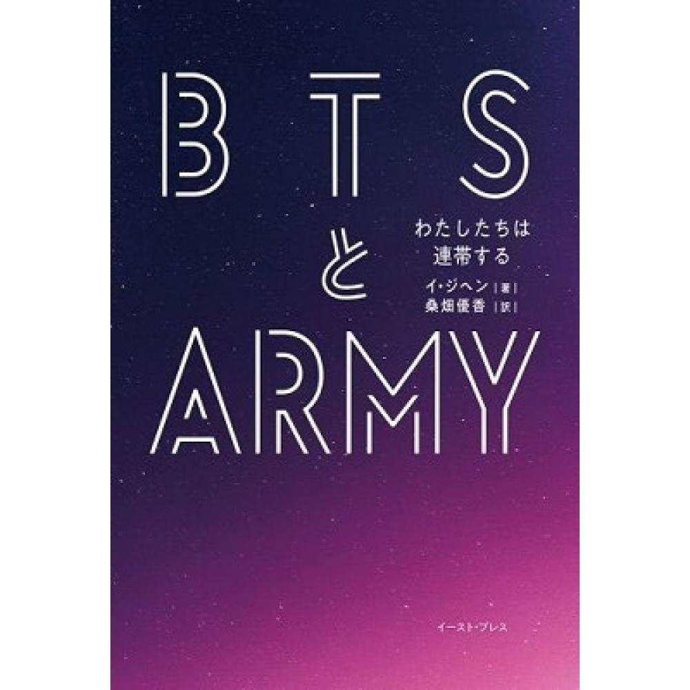 

BTS І Армія Ми Солідарні