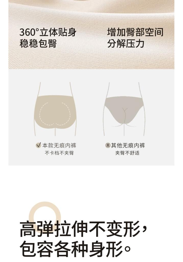 Extended Crotch Seamless Ice Silk Underwear