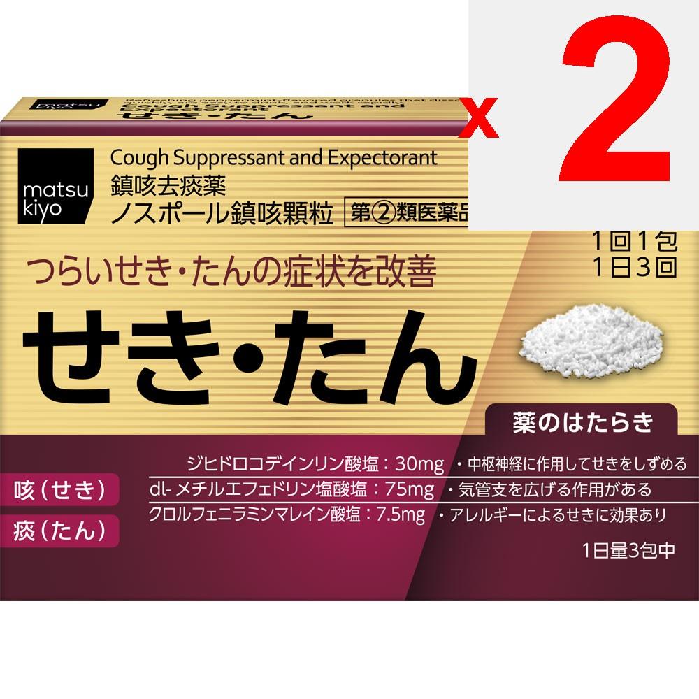 Nospor Cough Suppressant Granules 12 packets Powders, Granules, Tablets, Capsules Indications: Cough, phlegm