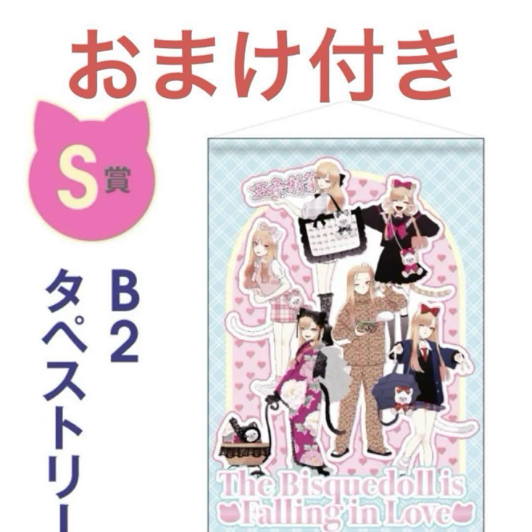 

[Б/У] Любовь к нарядам: Гобелен S-приза онлайн-лотереи «Кукла в любви»