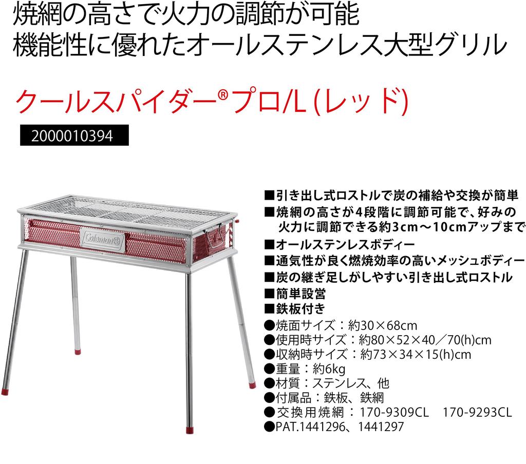 COLEMAN Stove Cool Spider ProL Red 2000010394