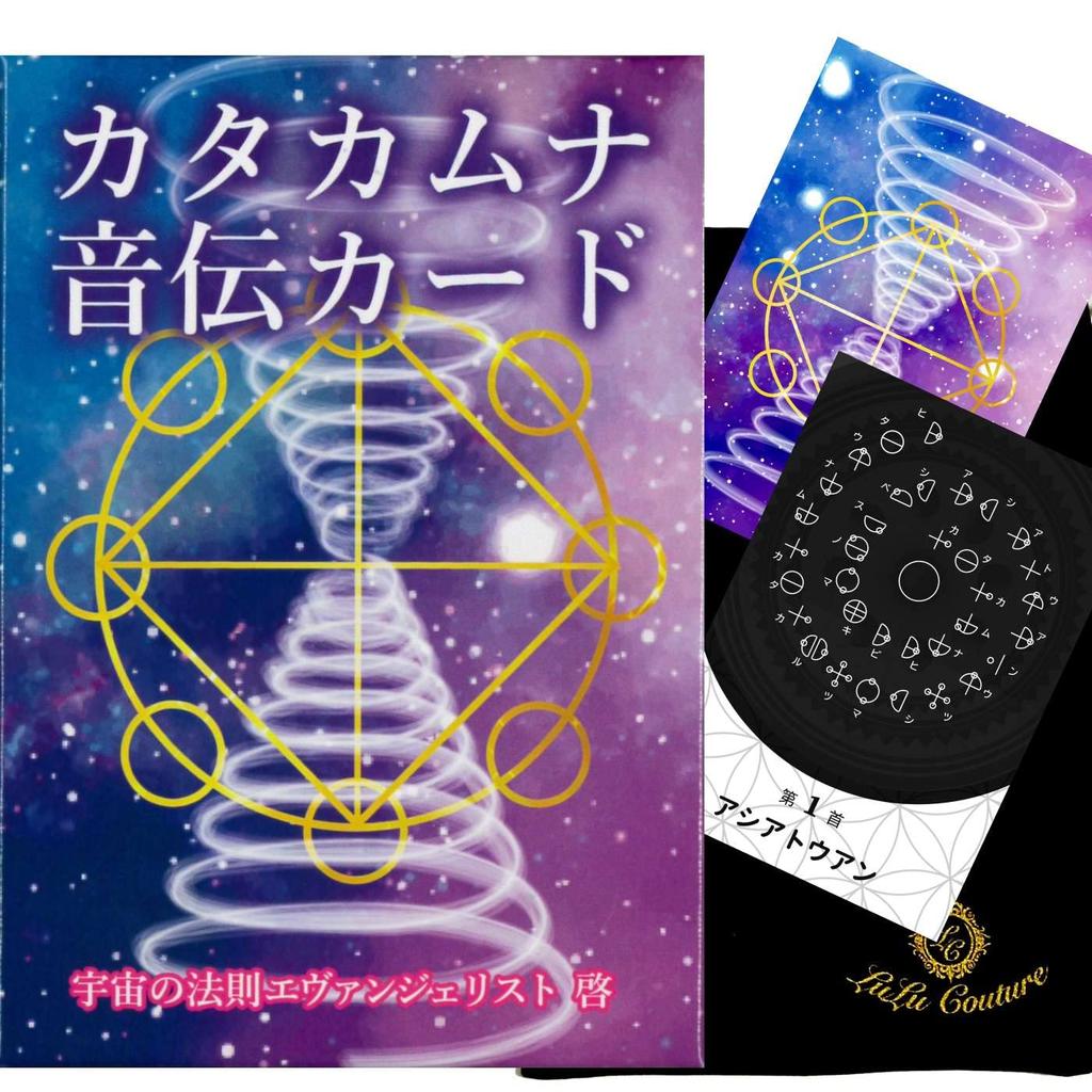 Katakamuna Onden Oracle Cards with Japanese Universal Law Tarot Fortune Telling Instructions, Cards, [Authentic]