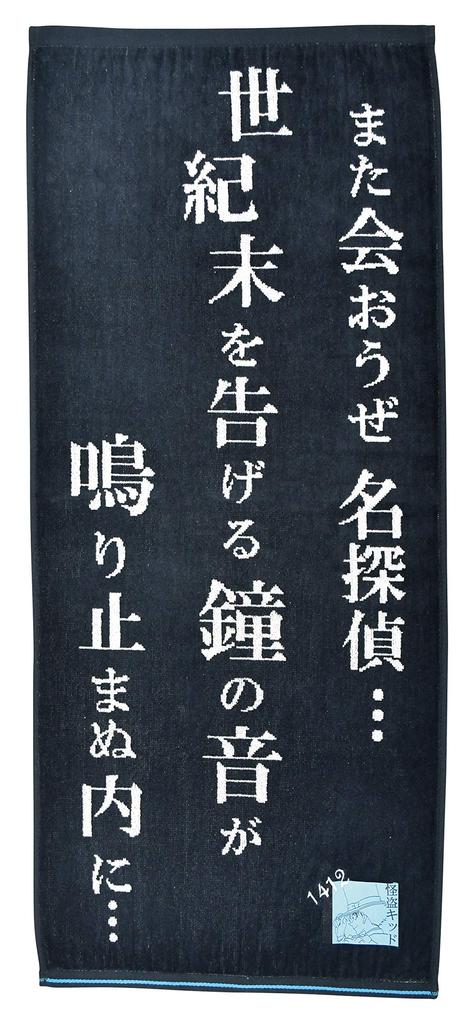 Marushin Face Detective Conan Cool Lines Kaito Antibacterial and 34 x 80 cm Towel, Kid, Kid, 100% Cotton, Deodorizing, 4855007100, Approx.