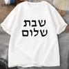 Shabbat Shalom T-Shirt Herren Jüdisches T-Shirt Shabbat Tee Baumwolle Herrenbekleidung T-Shirt Kurzarm Harajuku Freizeit Lustige T-Shirts