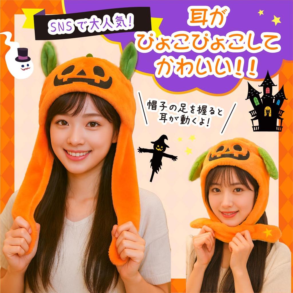 Halloween Headgear Pumpkin Hat for Fun Cosplay Costume with Moving Ears [TSUKUMIRU] Kids, (Pumpkin)