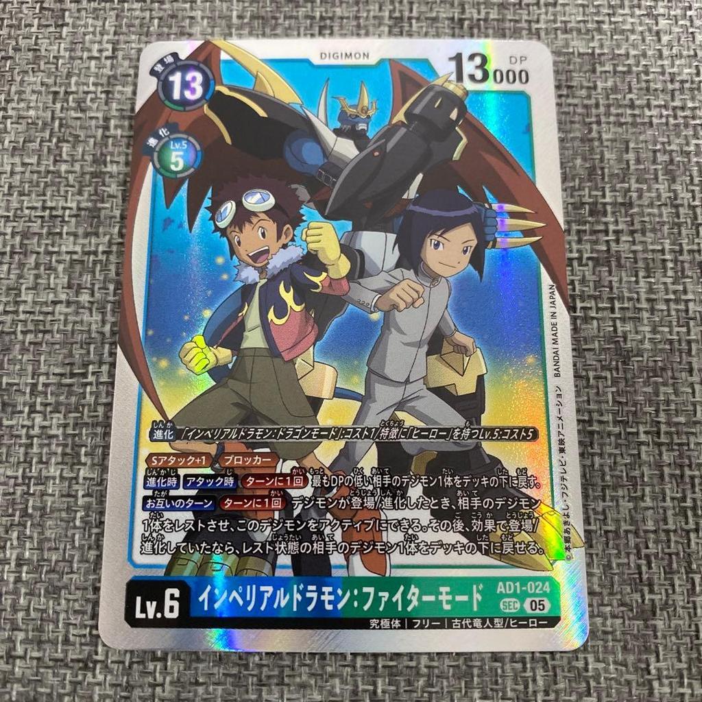 Used Digimon Card Game Imperialdramon Fighter Mode SEC 3 Pieces