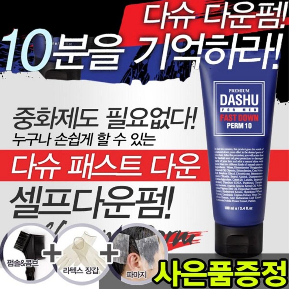 Dashu Fast Down Perm 10/Side Hair Down Perm/Self Down Perm/Straightening 1 pcs 100g