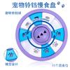 New Pet Slow Food Plate Educational Toy Bell Dog Feeder Slow Food Bowl Anti-choking Training Bowl Pet Supplies