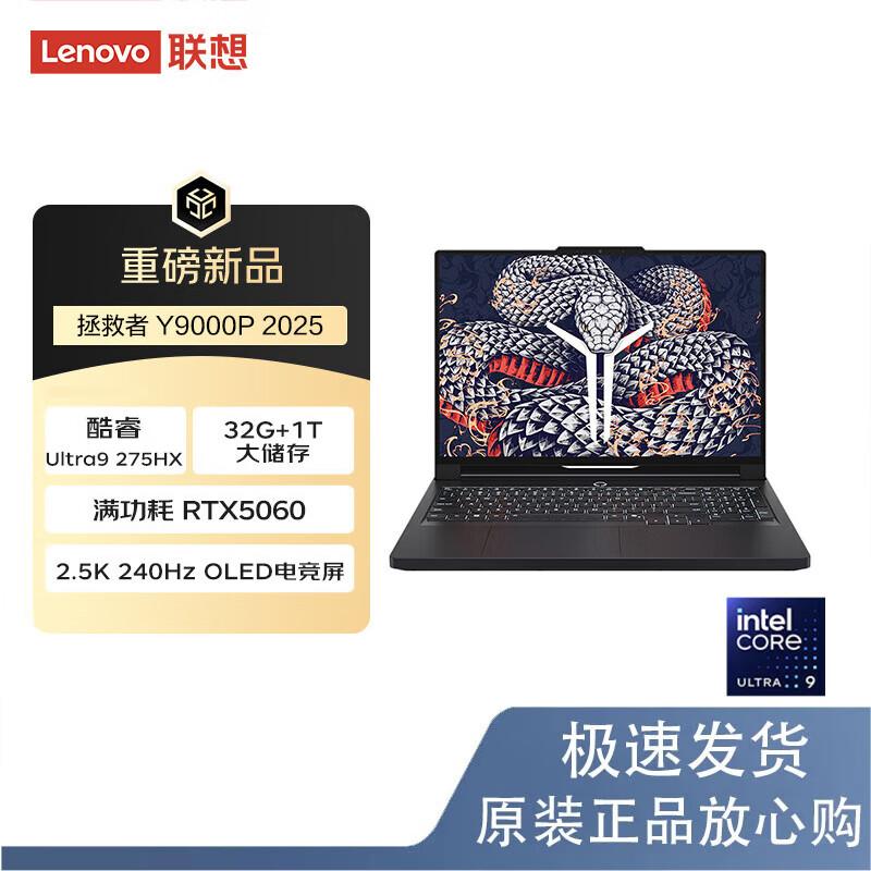 Lenovo Legion Y9000P 2025 AI Gaming Laptop (CN version)
