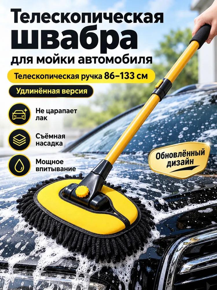 Brush automobile, length: 102 cm