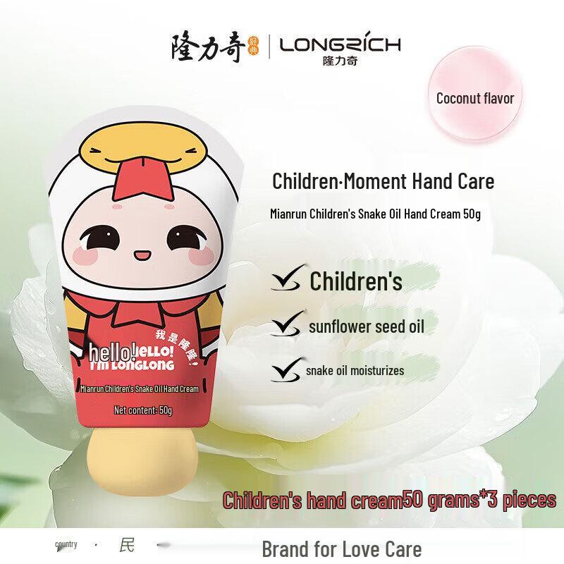 Longliqi Children s Snake Oil Hand Cream