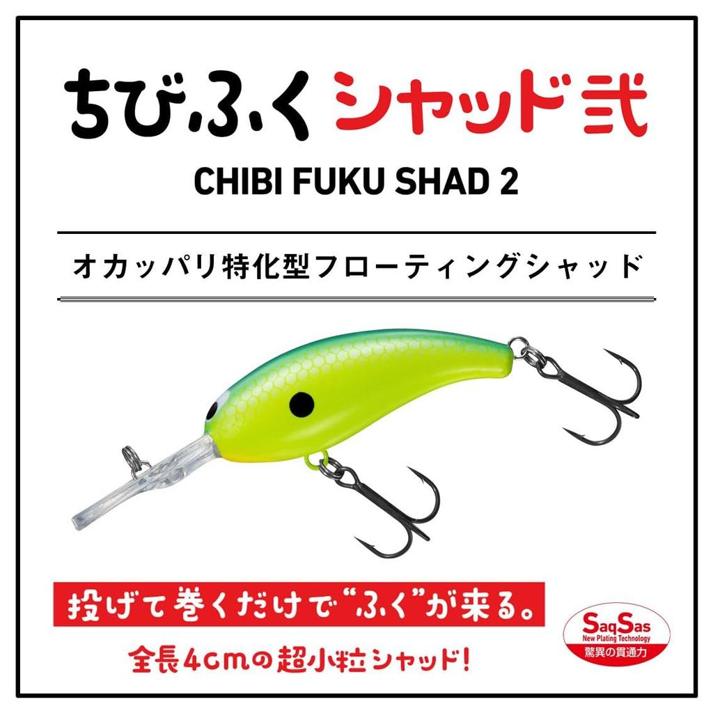 Daiwa Floating Shad Chibi Fuku Shad II (Black Gold)
