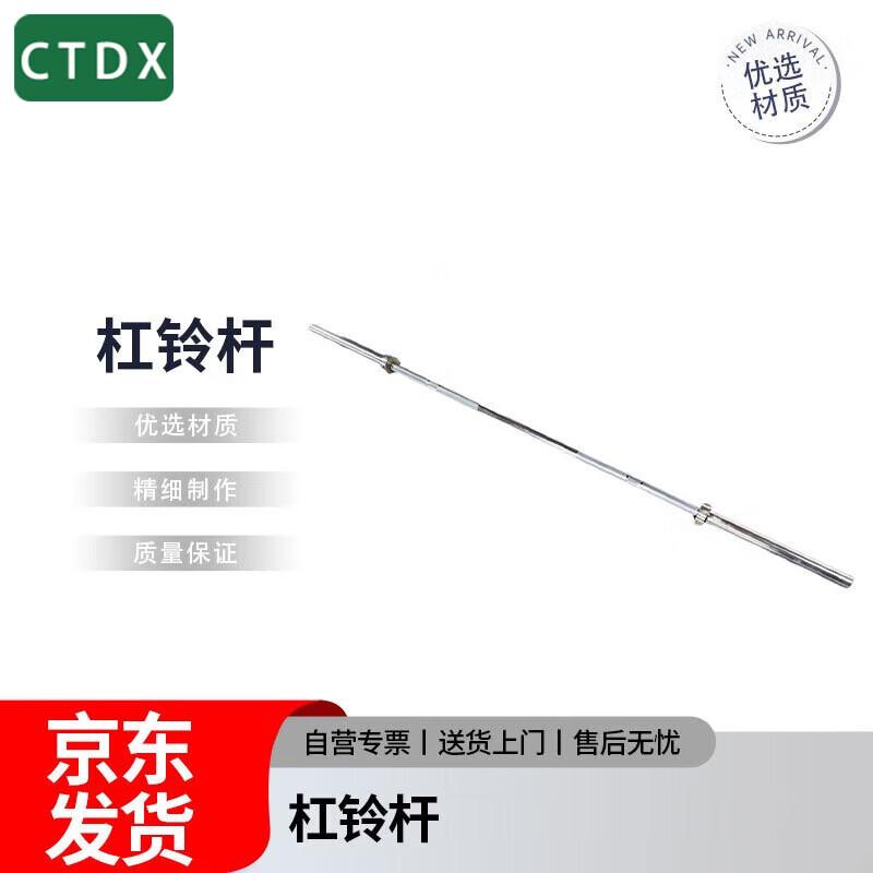 CTDX Olympic Barbell Bar