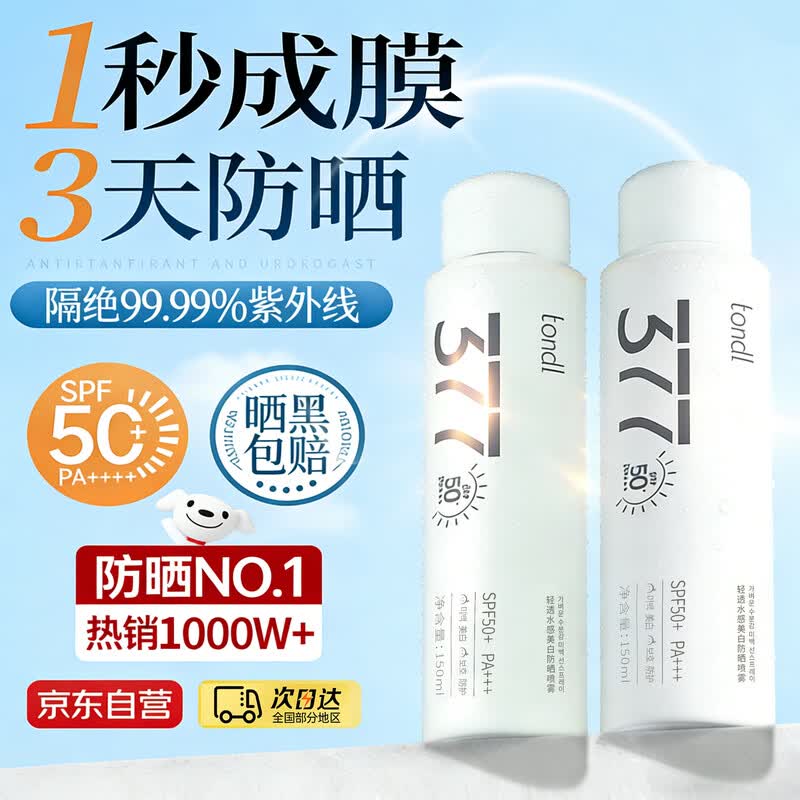 Tondi Whitening & Waterproof Sunscreen Spray SPF50+ PA+++