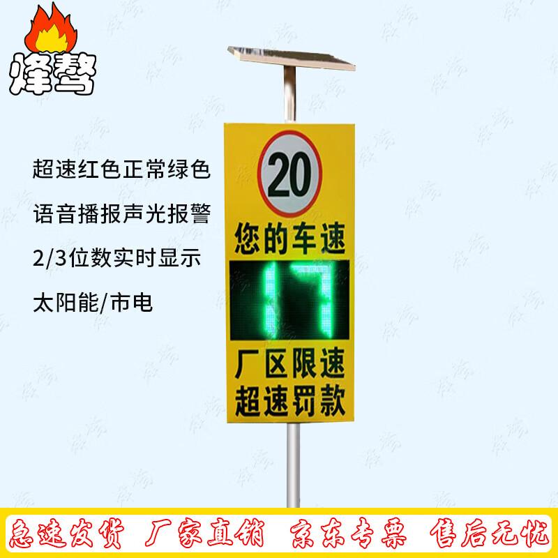 Солнечный радар-детектор скорости FengaO