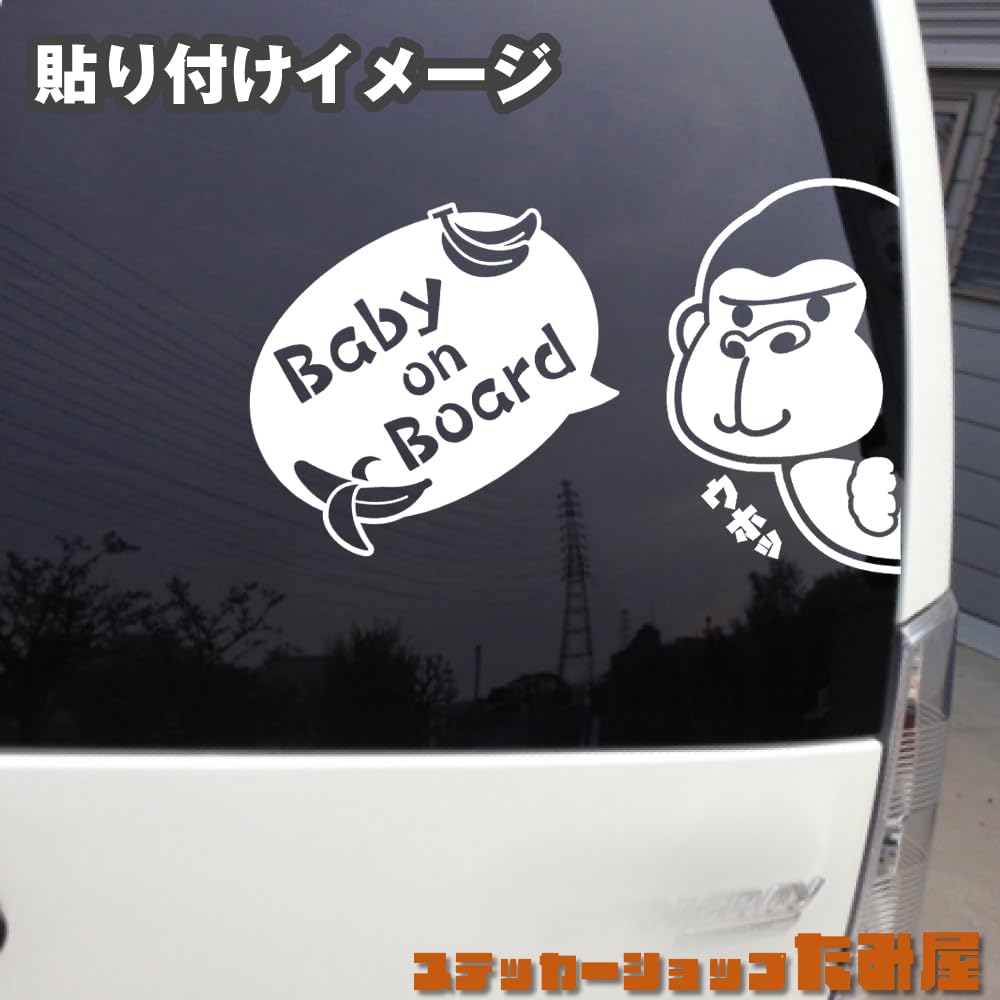 Tamiya Gorilla Hyokkori Cutting Sticker Balloon Set Weatherproof Waterproof Japanese Seal Bike Car Sticker "Baby" (White)