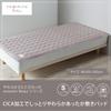 Nishikawa Newmine Relax Mattress CICA Processing for a Soft Viscose Beauty CM03542010 [Nishikawa] Pad, Single, Washable, Feel, Rayon, Sleep, NM3052,