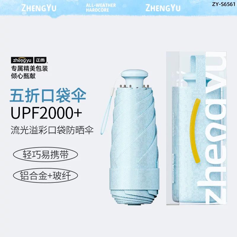 Capsule Umbrella for Women, Anti-Uv, Mini, Compact, Portable Sunshade Umbrella, Sun Protection, Dual-Use for Sun and Rain