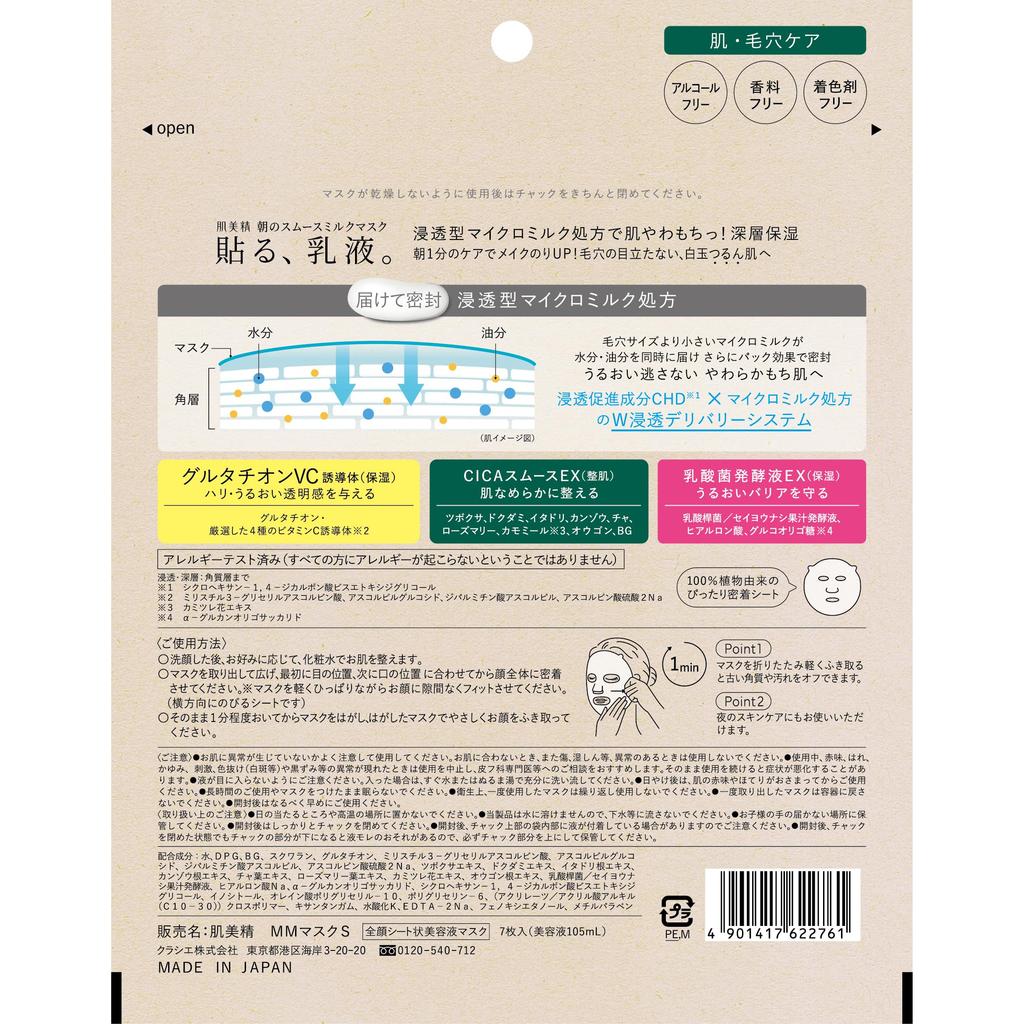 Hadabisei Morning Smooth Milk Mask 7 Sheets | Hydrating Face Pack Sheet Mask Skincare Moisturizing Emulsion Patch