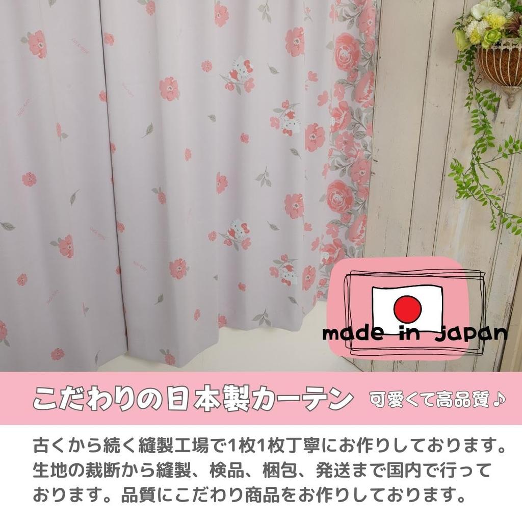Sanrio In Hello Kitty 1st Class Blackout Set of Width 100 X Length 200 Blackout Rate Character [Made Japan] Curtains, 2, Cm, 99.99%, Washable,