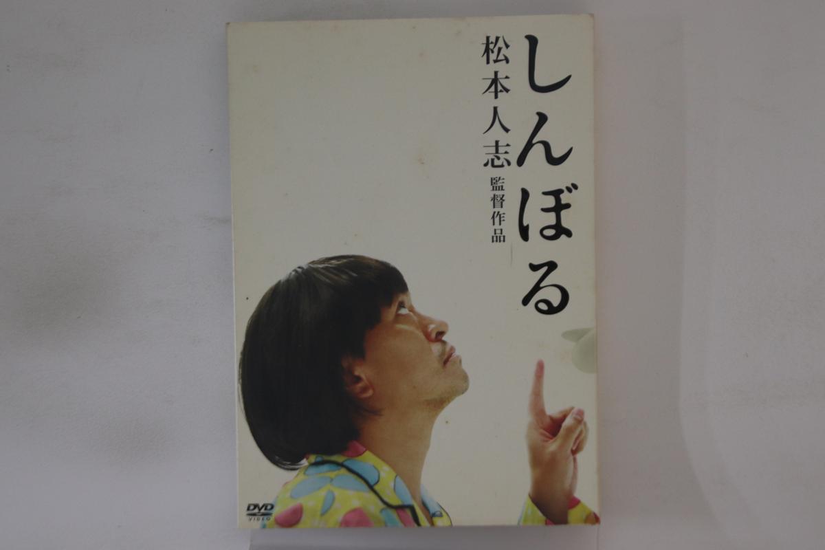 

DVD HITOSHI MATSUMOTO - Symbol YRBN90092PROMO YOSHIMOTO Japan Obi Movies & DVD Used