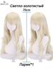 Anime wig long, neutral, for cosplay 100cm
