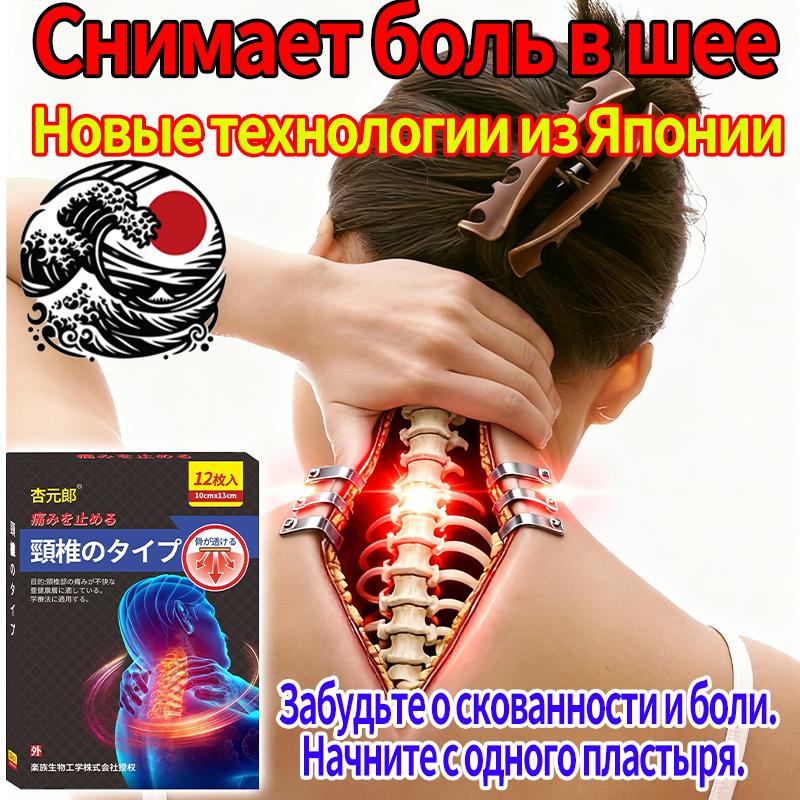 

Китайский обезболивающий пластырь при шейном спондилезе