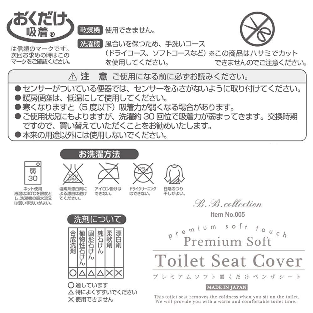 Senko Premium High Simply Adhesive Toilet Seat Ammonia Made in 40044 B.B.Collection Soft, Place, Cover, Beige, Deodorizing, Japan,