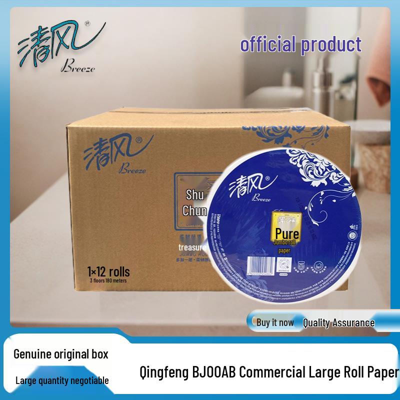 Qingfeng BJ00AB 3-Ply Jumbo Toilet Paper, 180m, Individually Wrapped, 12 Rolls No