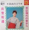 7inch Record MIDORI HATAKEYAMA - Koi Ha Kamiyo No Mukashi Kara D13 COLUMBIA 1971 Japan Japanese Enka/Traditional Used